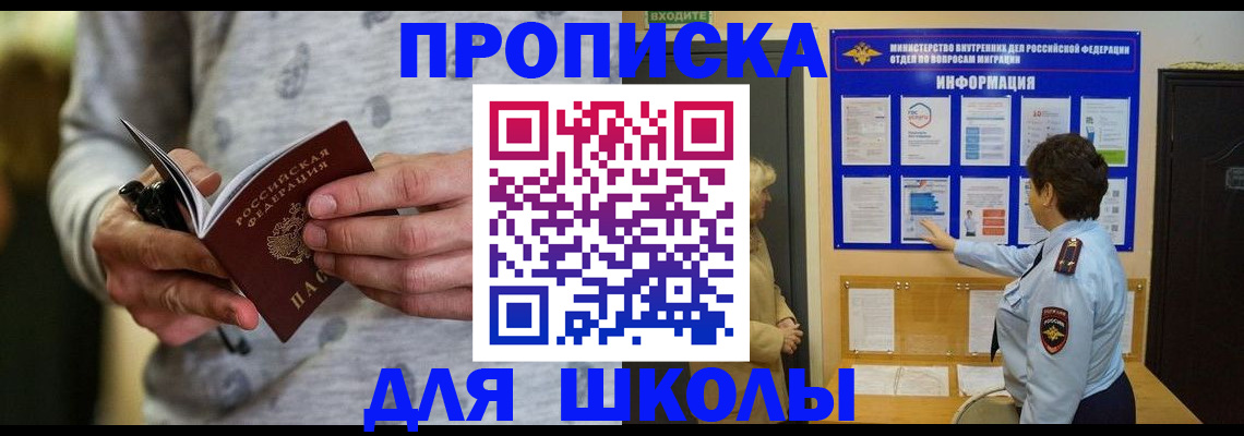 прописка ребенка в Шатуре