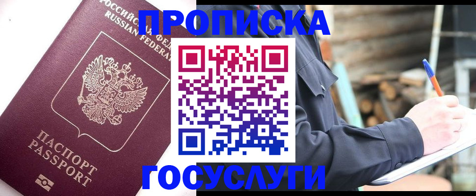 прописка для работы в Шатуре